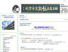 Tablet Screenshot of hanno-h.spec.ed.jp