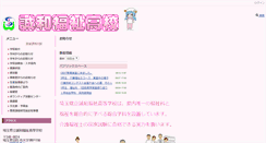 Desktop Screenshot of fukushi-h.spec.ed.jp