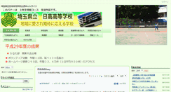 Desktop Screenshot of hidaka-h.spec.ed.jp
