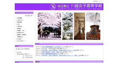 Desktop Screenshot of kawagoejoshi-h.spec.ed.jp