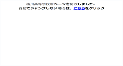 Desktop Screenshot of okegawa-h.spec.ed.jp