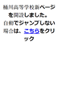 Mobile Screenshot of okegawa-h.spec.ed.jp