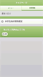 Mobile Screenshot of kawagoeminami-h.spec.ed.jp