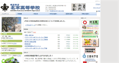 Desktop Screenshot of kitamoto-h.spec.ed.jp