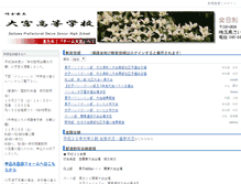 Tablet Screenshot of ohmiya-h.spec.ed.jp