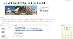 Desktop Screenshot of hanyufuji-sh.spec.ed.jp
