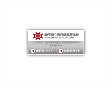 Tablet Screenshot of kasukabe-h.spec.ed.jp